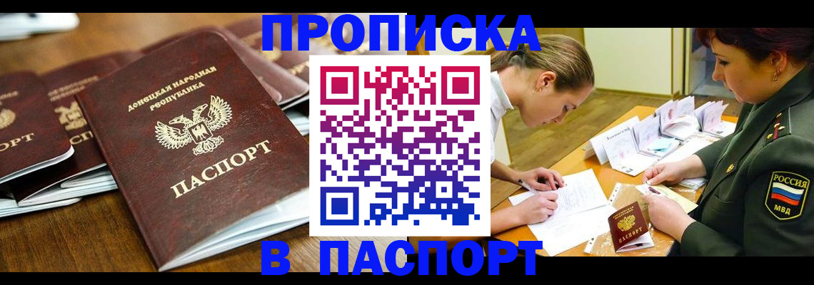 временная прописка в Зуевке