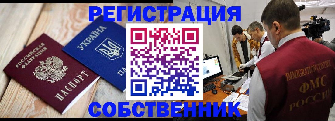 временная регистрация купить в Зуевке